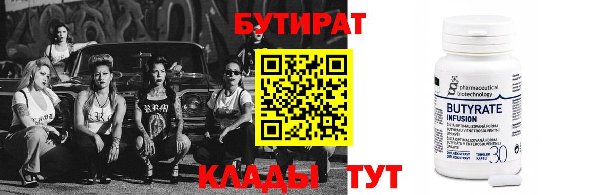 Бутират вода Печора