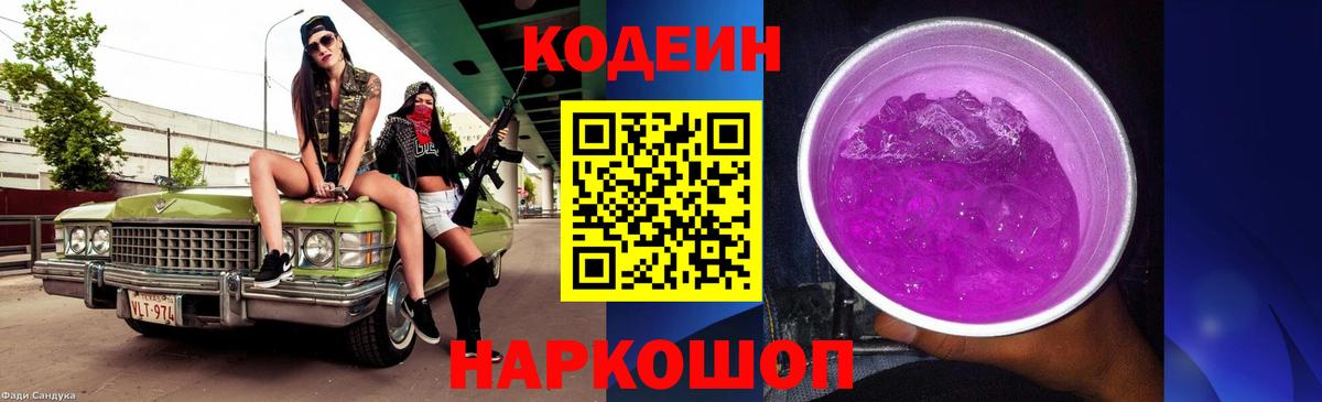 Кодеин напиток Lean (лин) Печора