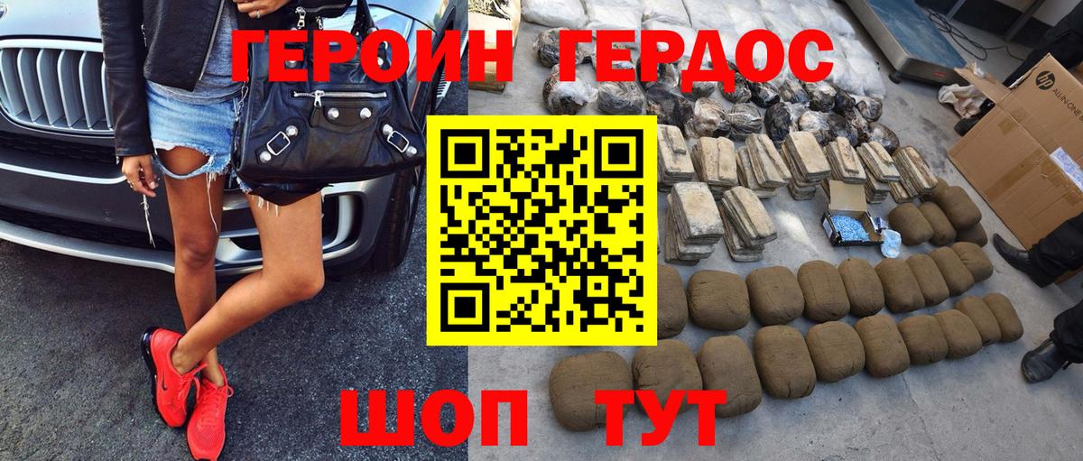 Героин Heroin Печора