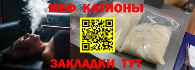 мяу мяу кристалл Новодвинск
