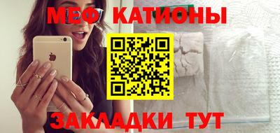 мяу мяу кристалл Новодвинск
